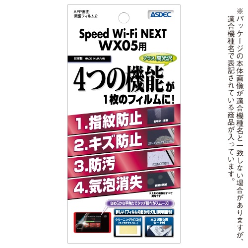 Speed Wi-Fi NEXT WX05 ѡ AFPե2 ե