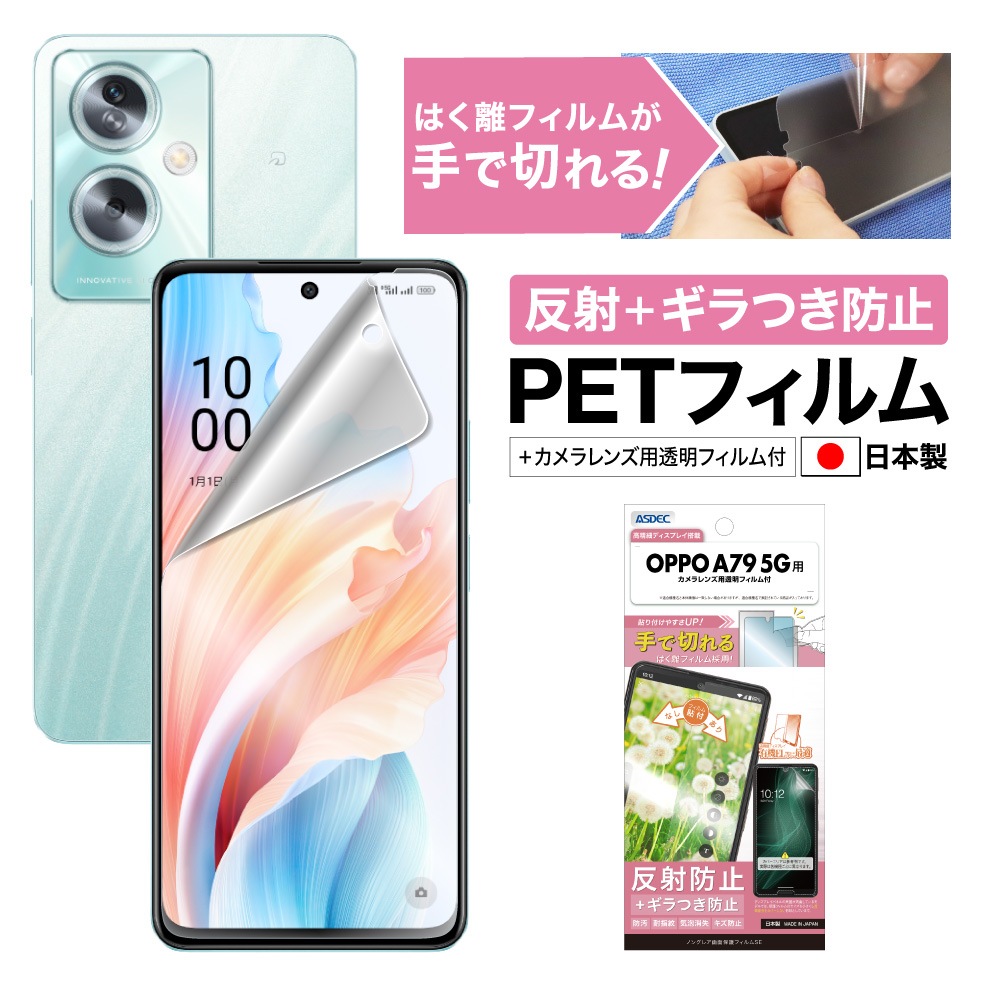 OPPO A79 5G ѡۥΥ󥰥쥢ݸեSE