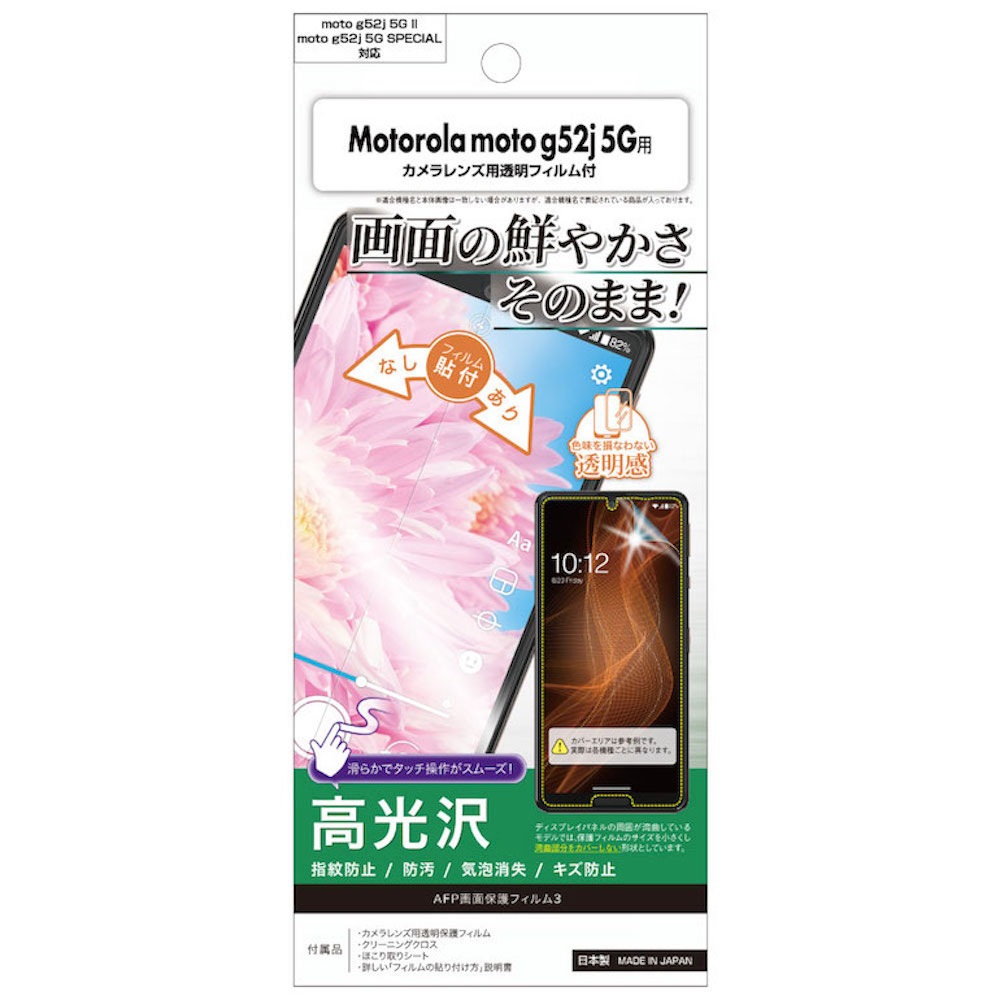 motorola moto g52j 5G / moto g52j 5G II / moto g52j 5G SPECIAL ѡ AFPݸե3