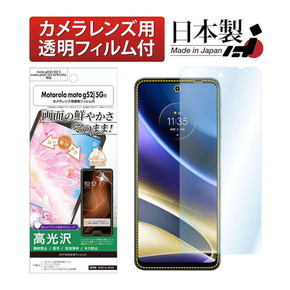 motorola moto g52j 5G / moto g52j 5G II / moto g52j 5G SPECIAL ѡ AFPݸե3