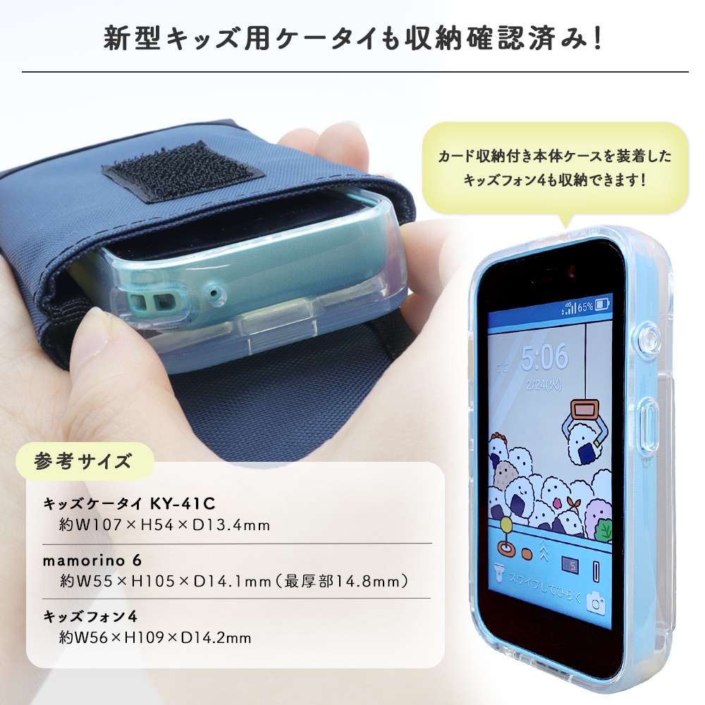 選べる【 ジュニア用ケータイポーチ 】 キッズケータイ キッズフォン
