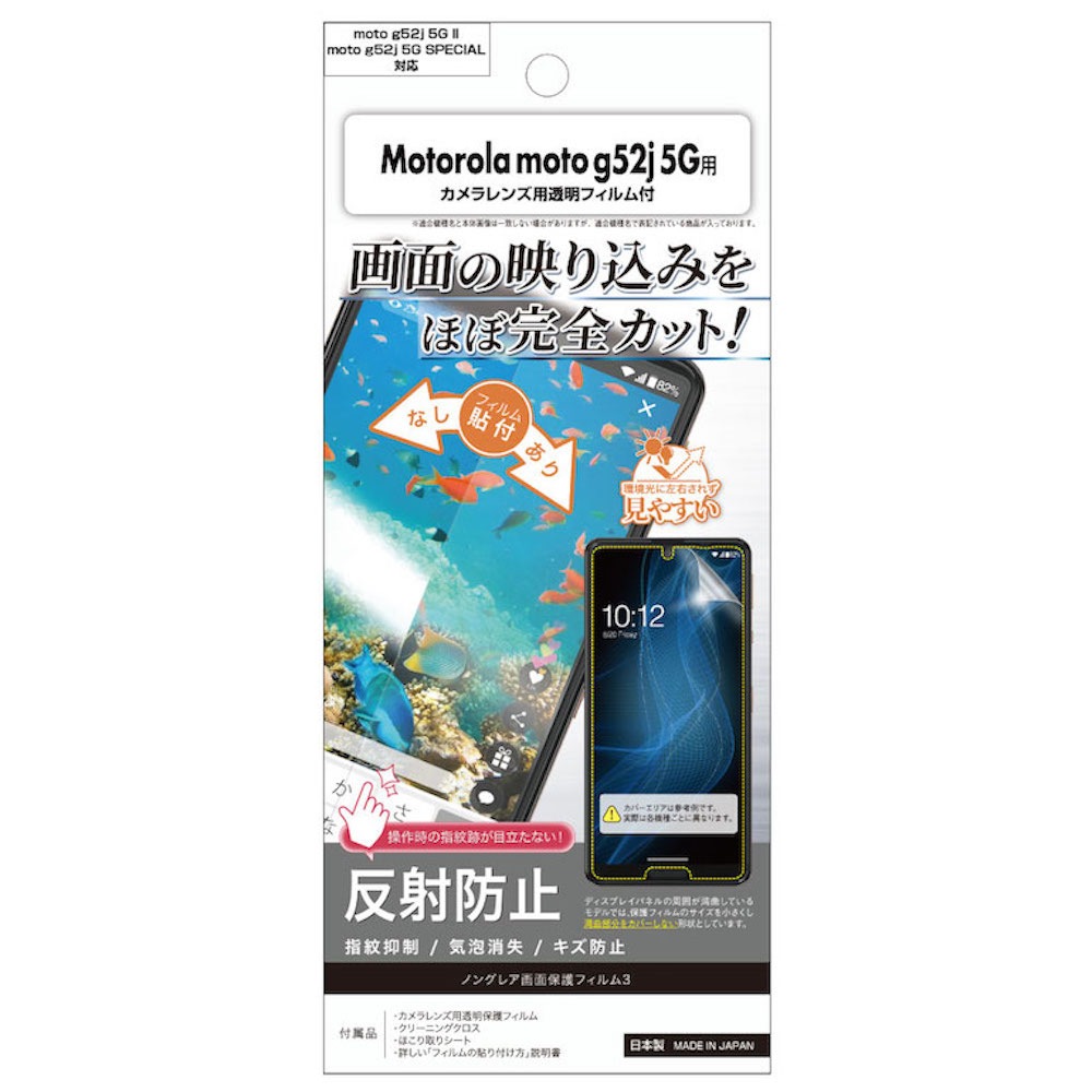 motorola moto g52j 5G / moto g52j 5G II / moto g52j 5G SPECIAL ѡۥΥ󥰥쥢ݸե3
