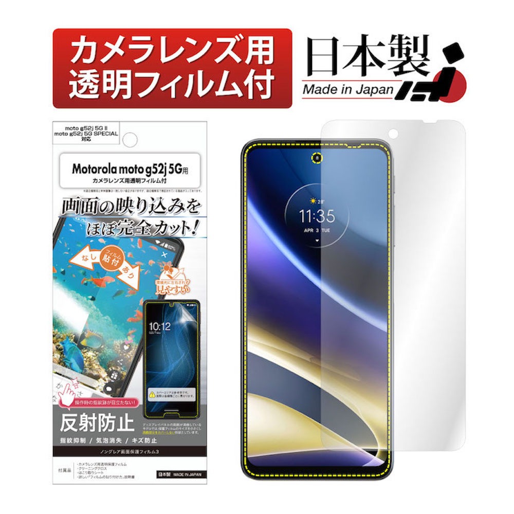 motorola moto g52j 5G / moto g52j 5G II / moto g52j 5G SPECIAL ѡۥΥ󥰥쥢ݸե3