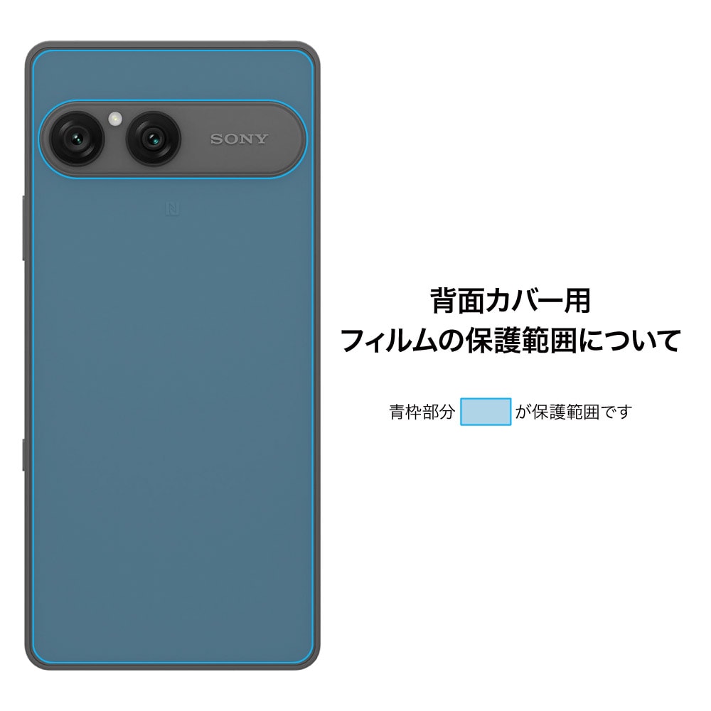 Xperia 10 VIII 用】背面カバーフィルム マット | Mobile Film