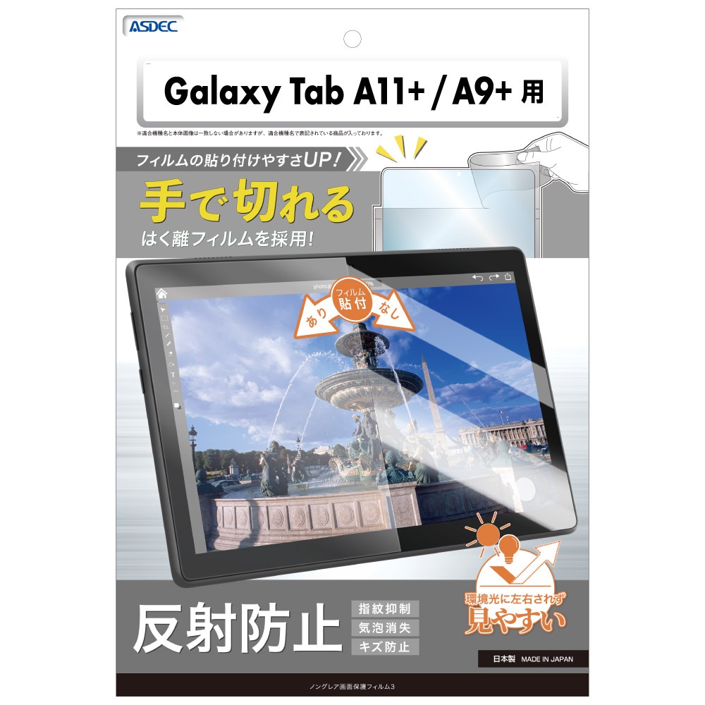 Galaxy Tab A11+ / A9+ 用】ノングレア画面保護フィルム3 | Mobile Film