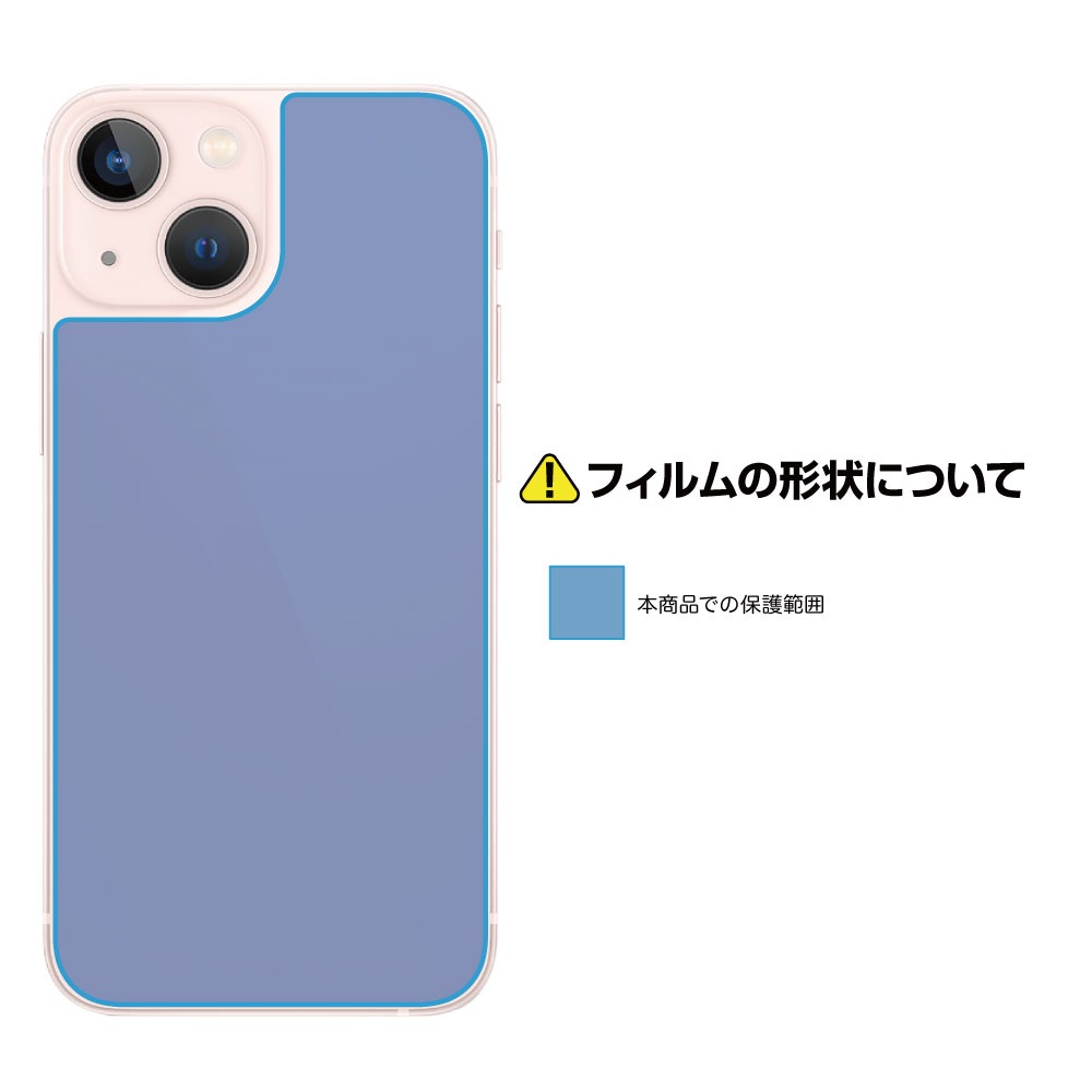 iPhone 13 mini 用】背面カバーフィルム 裏面フィルム 高光沢フィルム