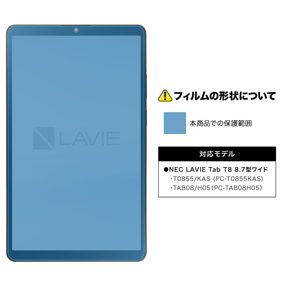 LAVIE Tab T8 8.7型 2025年夏モデル (PC-T0855KAS/PC-TAB08H05)用
