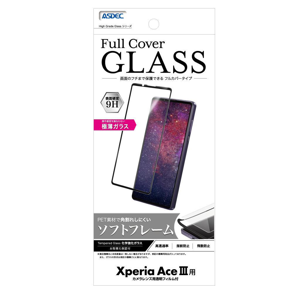 Xperia Ace ? 用】 High Grade Full Cover Glass 強化ガラスフィルム