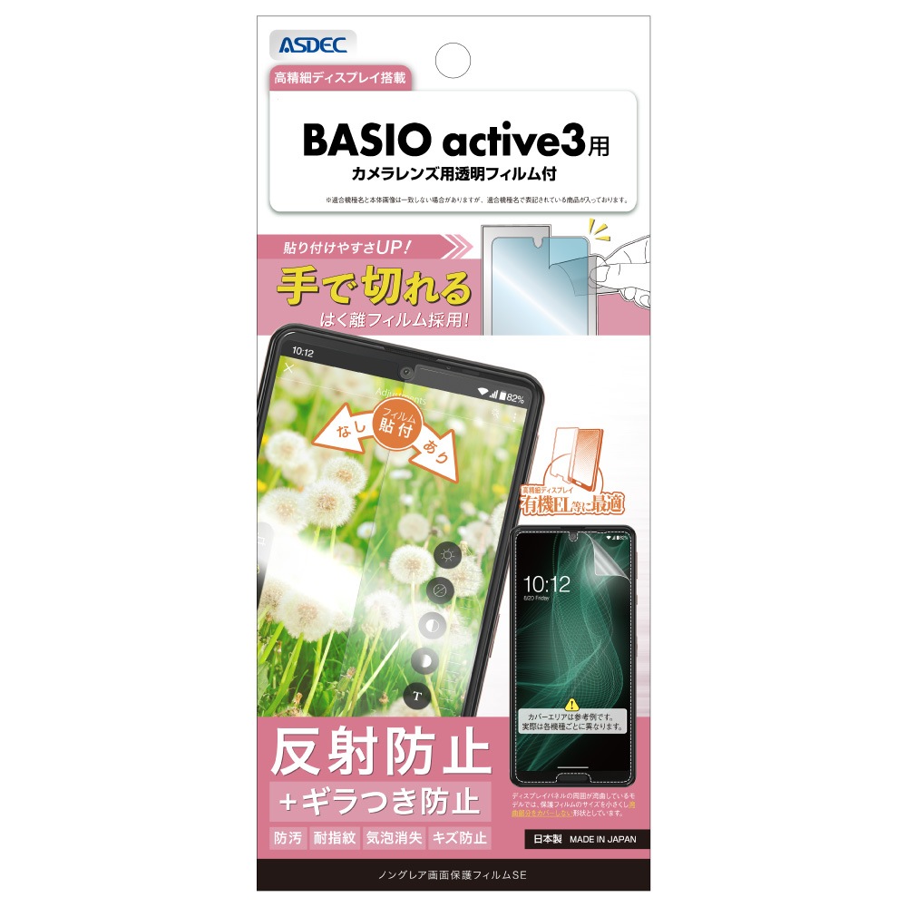 BASIO active3 ѡۥΥ󥰥쥢ݸեSE