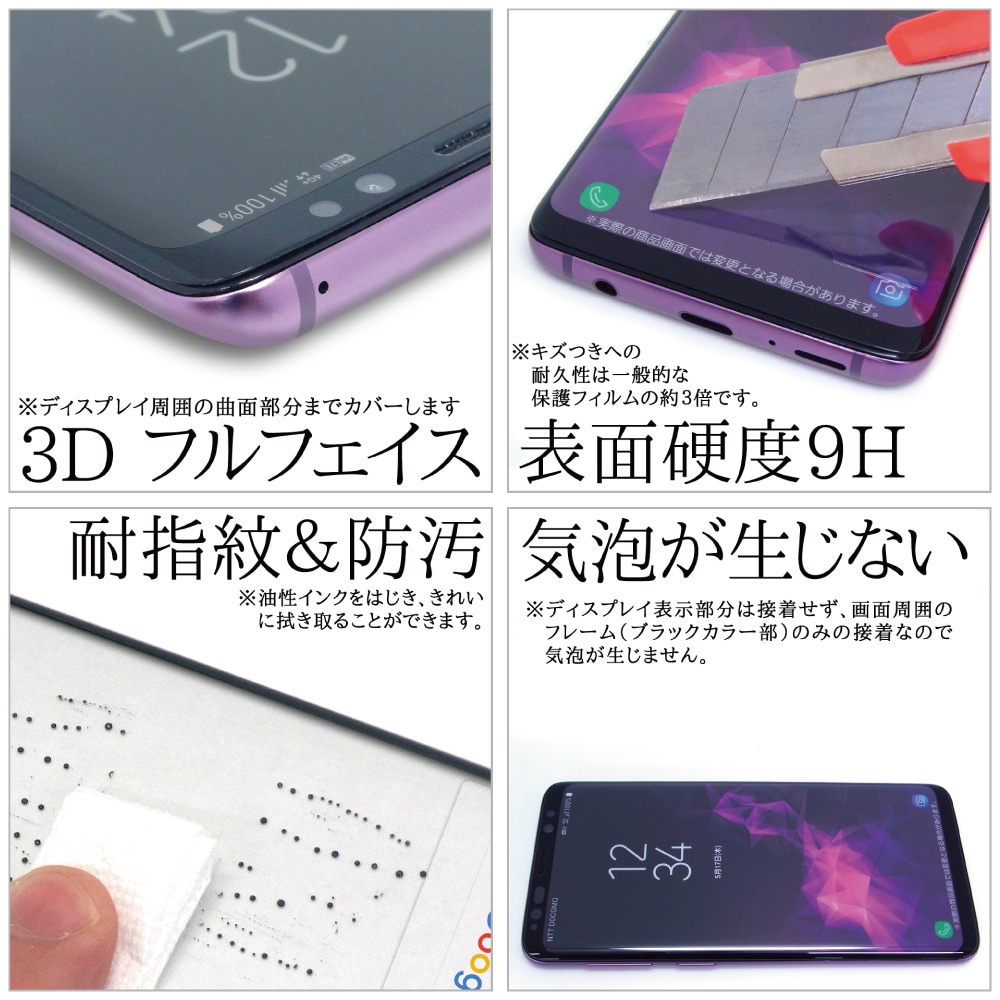 Galaxy S9 用】3D Glass 画面保護ガラスフィルム | Mobile Film