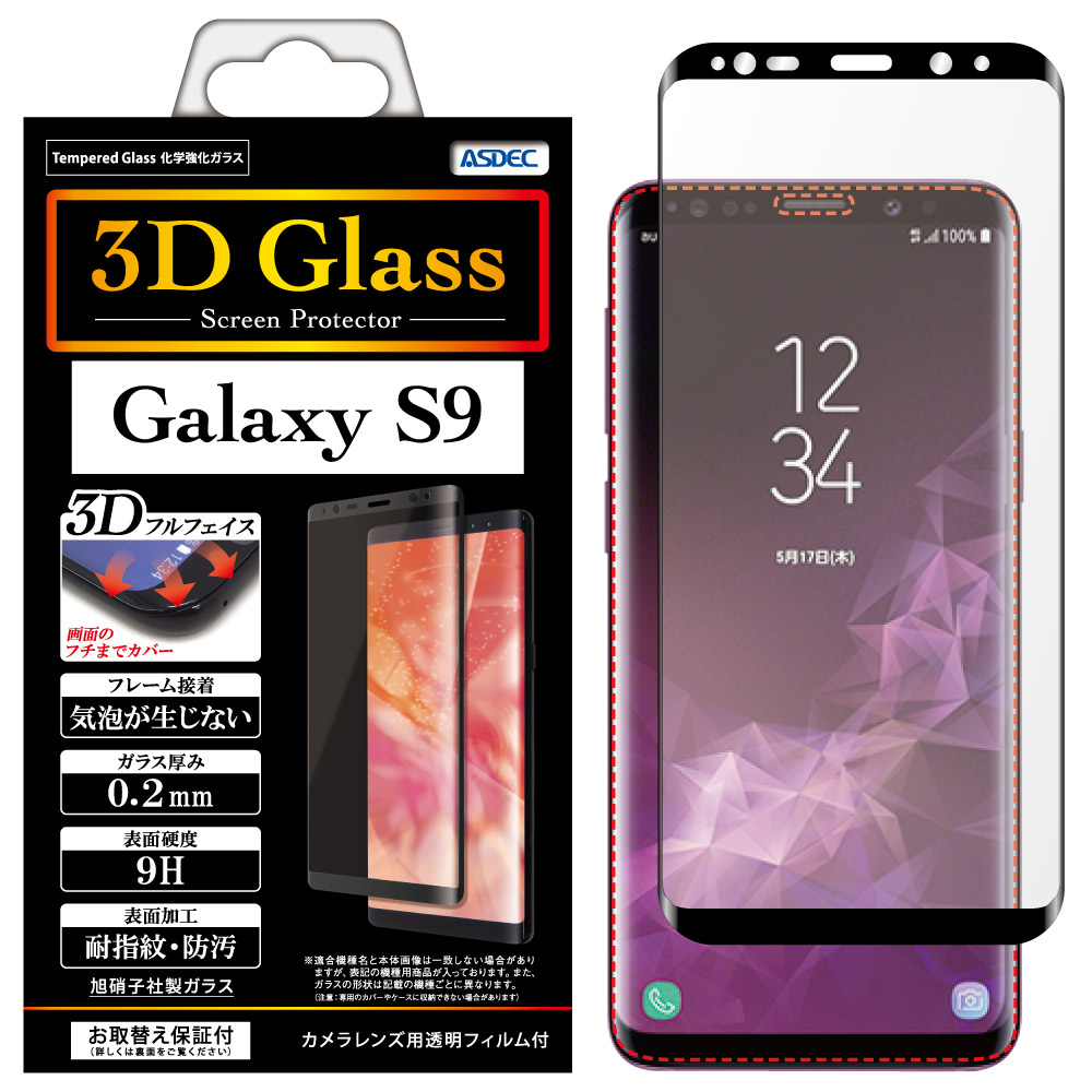 Galaxy S9 用】3D Glass 画面保護ガラスフィルム | Mobile Film