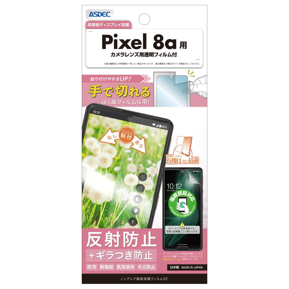 Google Pixel 8a ѡۥΥ󥰥쥢ݸեSE