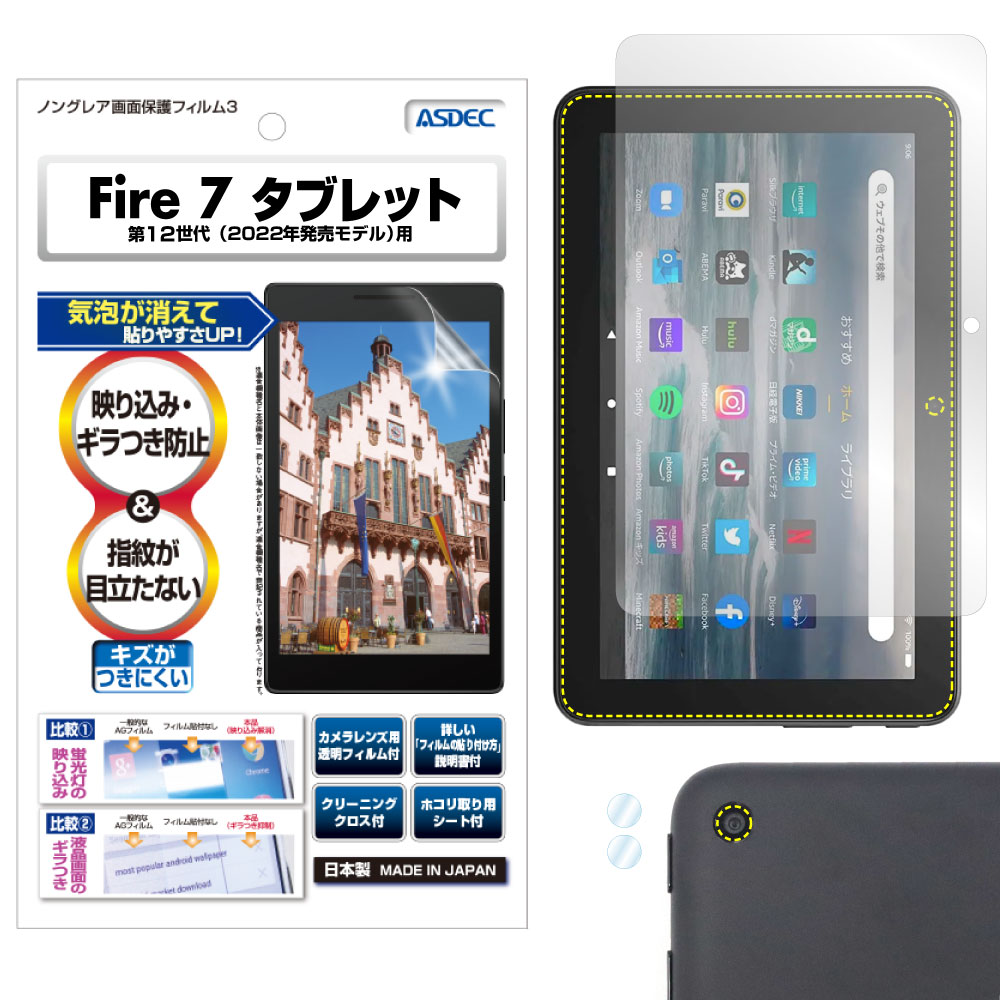 第12世代　Fire 7 2022用 ガラスフィルム 　保護フィルム amazon Amazon Fire7 2022 第12世代 ブルーライトカット 保護