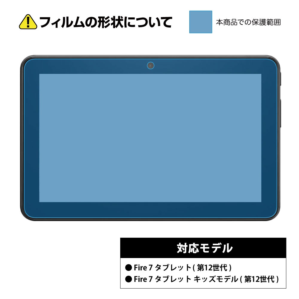 Amazon Fire 7 タブレット (第12世代/2022) / Fire 7 タブレット