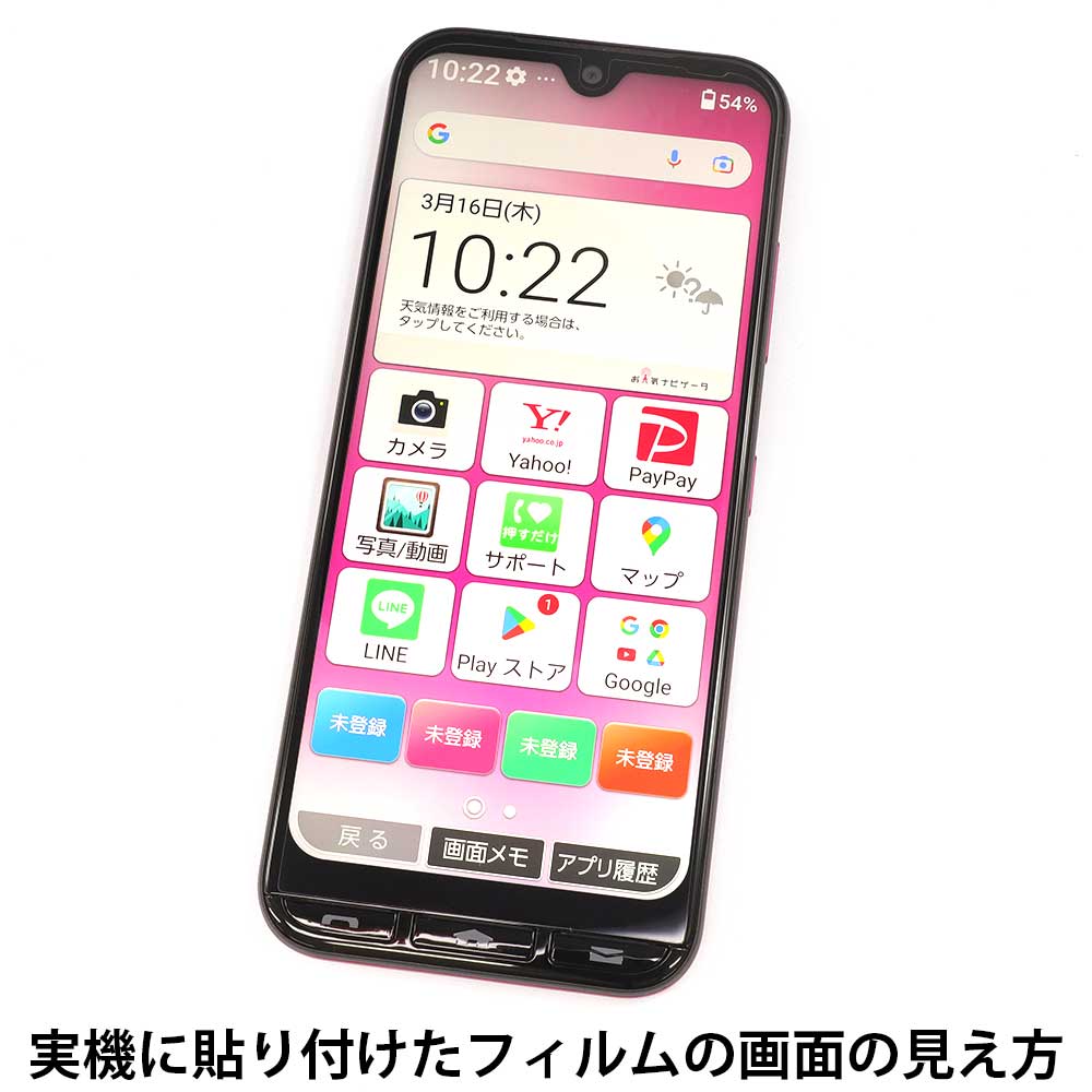 かんたんスマホ3 用】AFP画面保護フィルム3 | Mobile Film