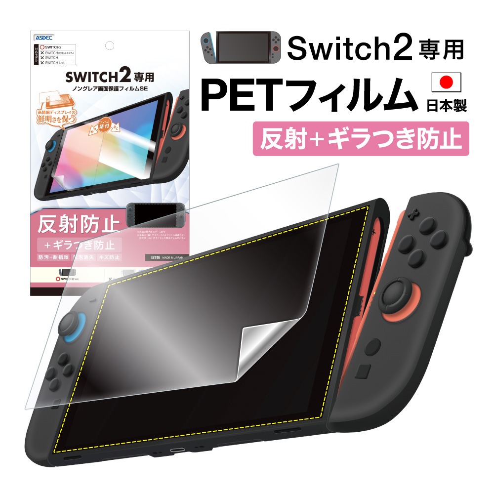 Nintendo Switch 2 ѡ Υ󥰥쥢ݸեSE
