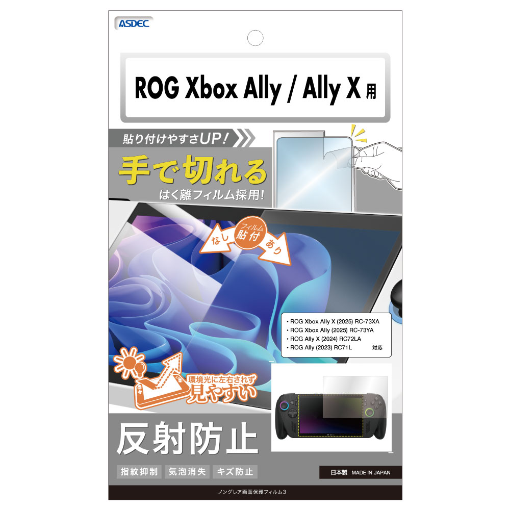 ROG Xbox Ally/Ally X 2025 用】ノングレア画面保護フィルム3 | Mobile