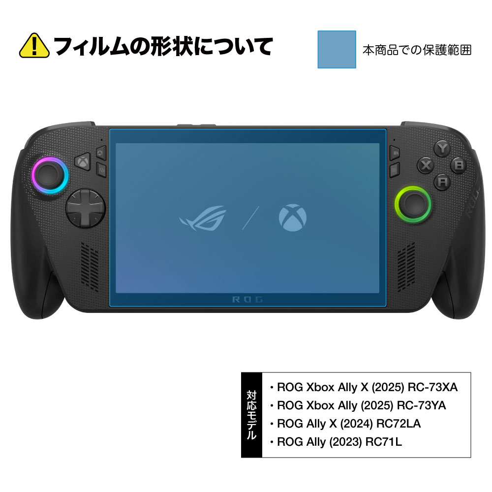 ROG Xbox Ally/Ally X 2025 用】ノングレア画面保護フィルム3 | Mobile