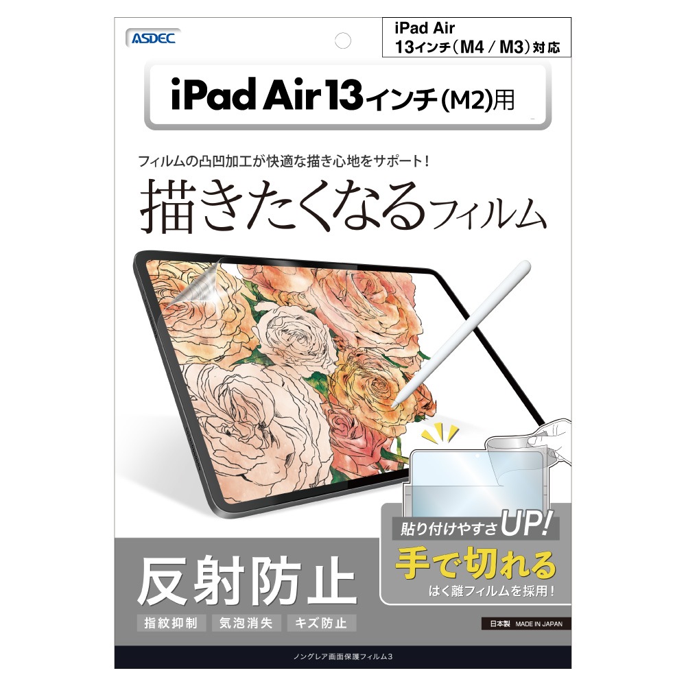 iPad Air (M4・M3・M2) 13インチ 用】ノングレア画面保護フィルム3