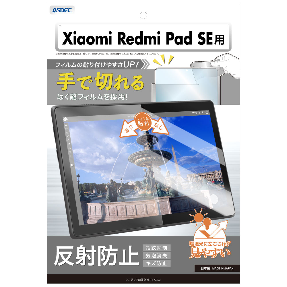 Xiaomi Redmi Pad SE 用】ノングレア画面保護フィルム3 | Mobile Film
