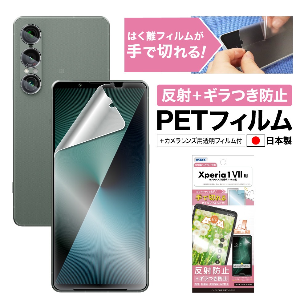 Xperia 1 VII ѡۥΥ󥰥쥢ݸեSE