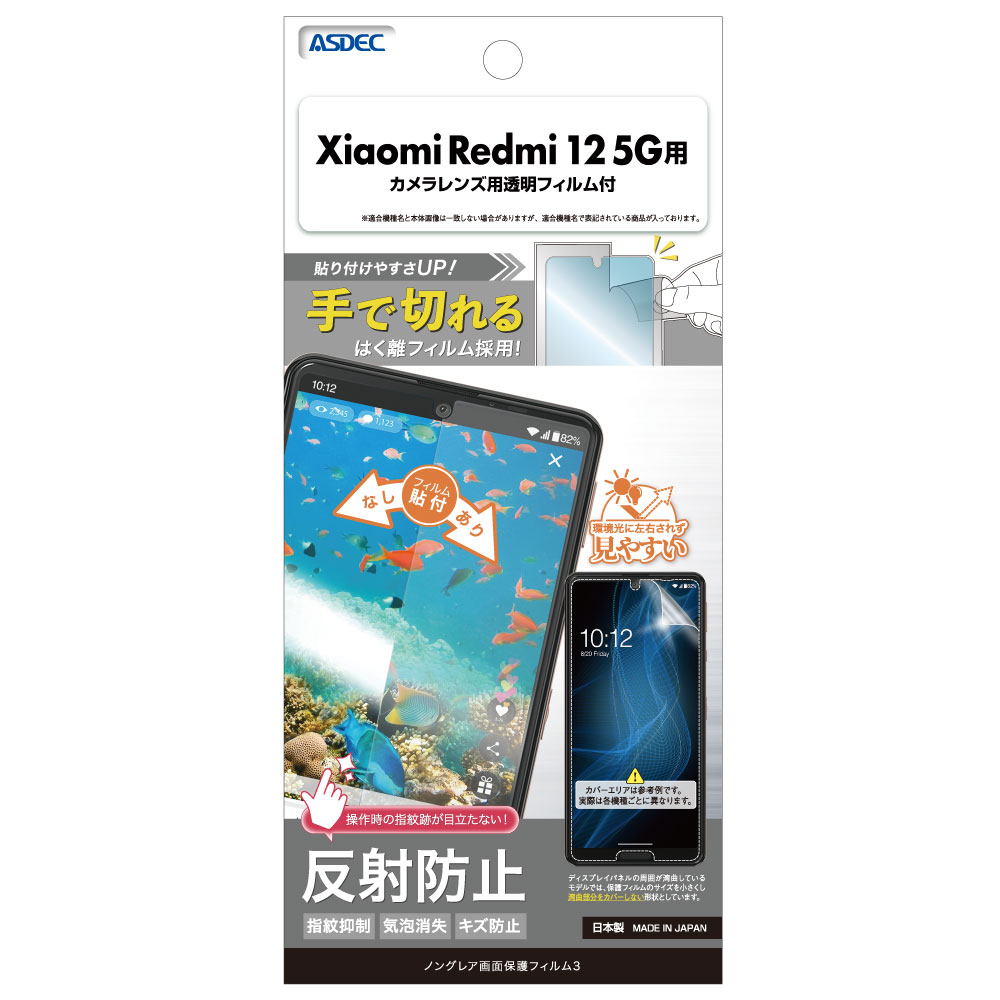 Xiaomi Redmi 12 5G ѡۥΥ󥰥쥢ݸե3