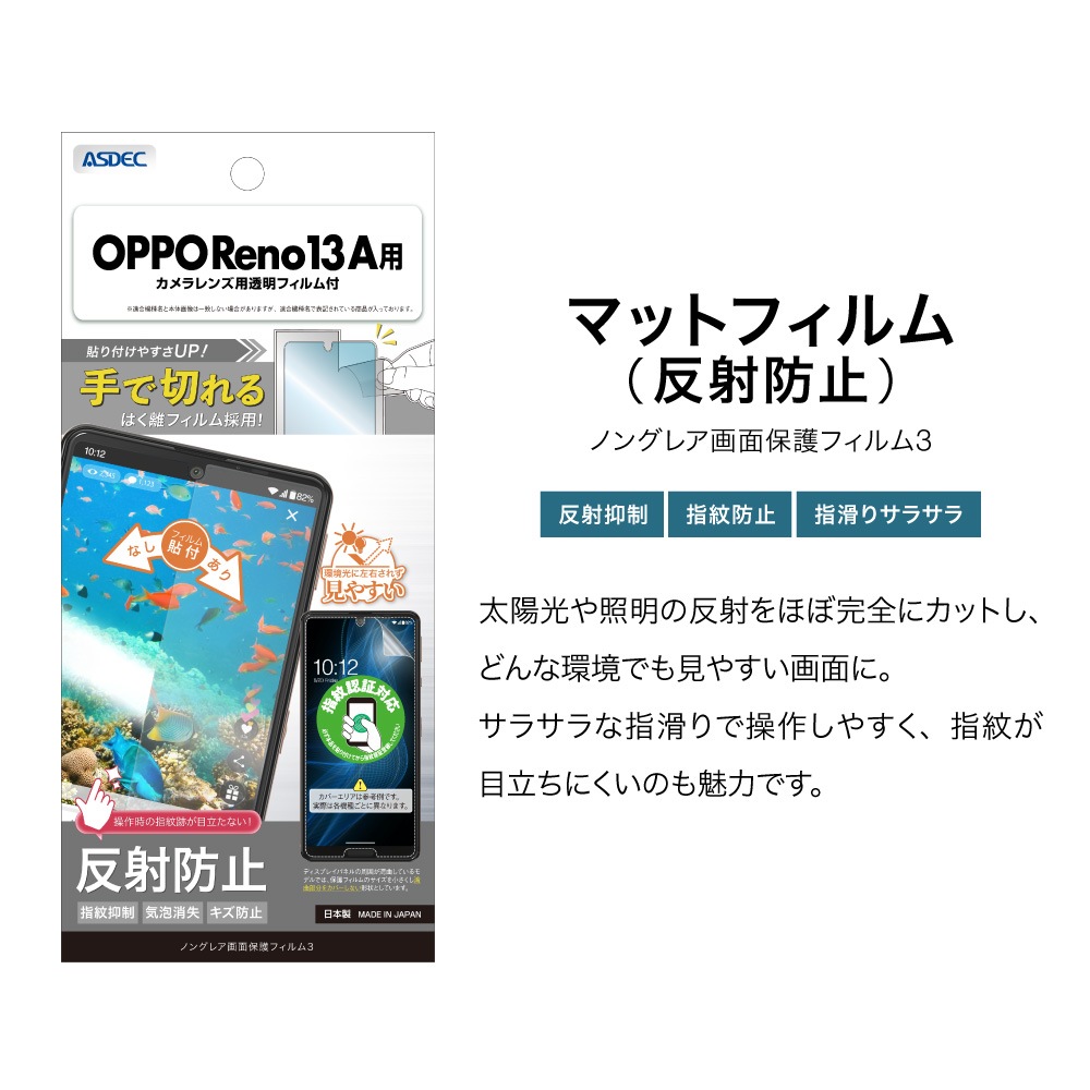 OPPO Reno13 A フィルム 反射防止 マット アンチグレア 指紋防止 日本