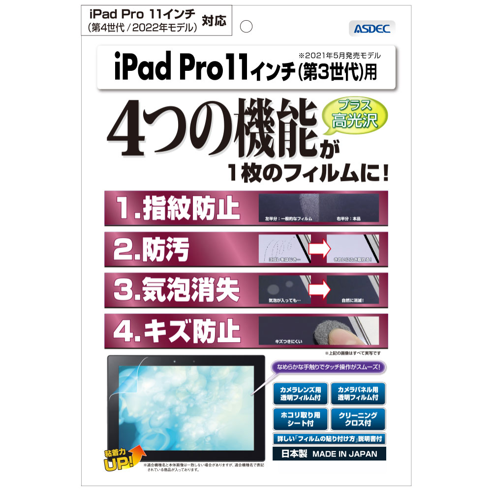 iPad Pro 11インチ (2022年 第4世代 / 2021年 第3世代) 兼用】AFP画面