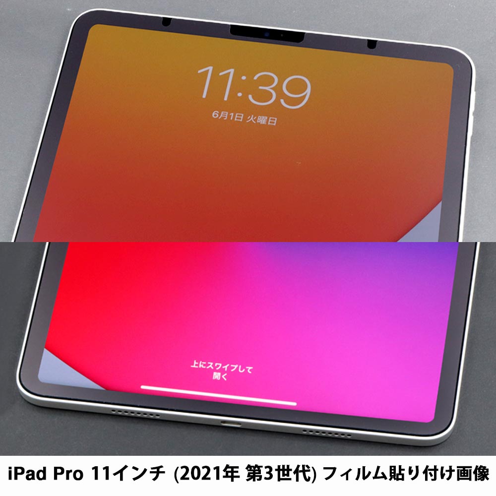 iPad Pro 11インチ (2022年 第4世代 / 2021年 第3世代) 兼用】AFP画面