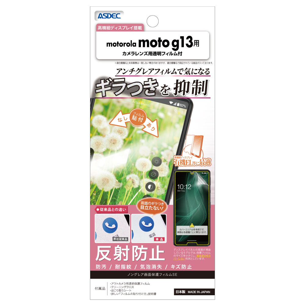 motorola moto g13 ѡۥΥ󥰥쥢ݸեSE