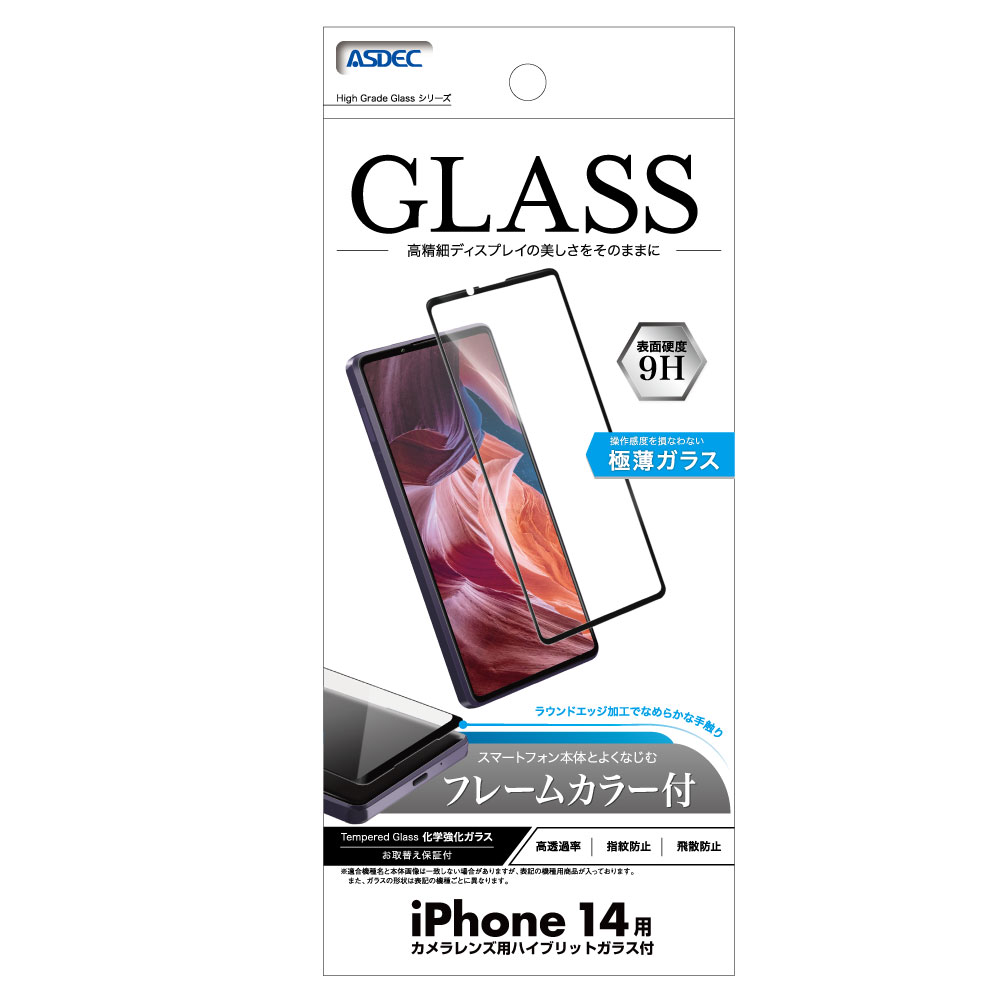 iPhone 14 用】 ツインカバーガラス 強化ガラスフィルム iPhone14