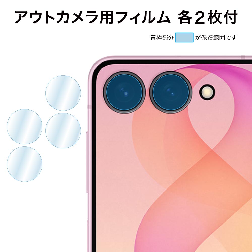 Galaxy Z Flip8 用】背面カバーフィルム マット | Mobile Film