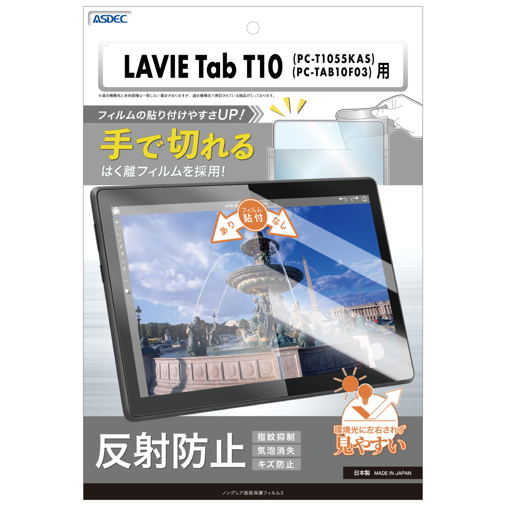 LAVIE Tab T10 10.1型 2025年春モデル (PC-T1055KAS/PC-TAB10F03)用