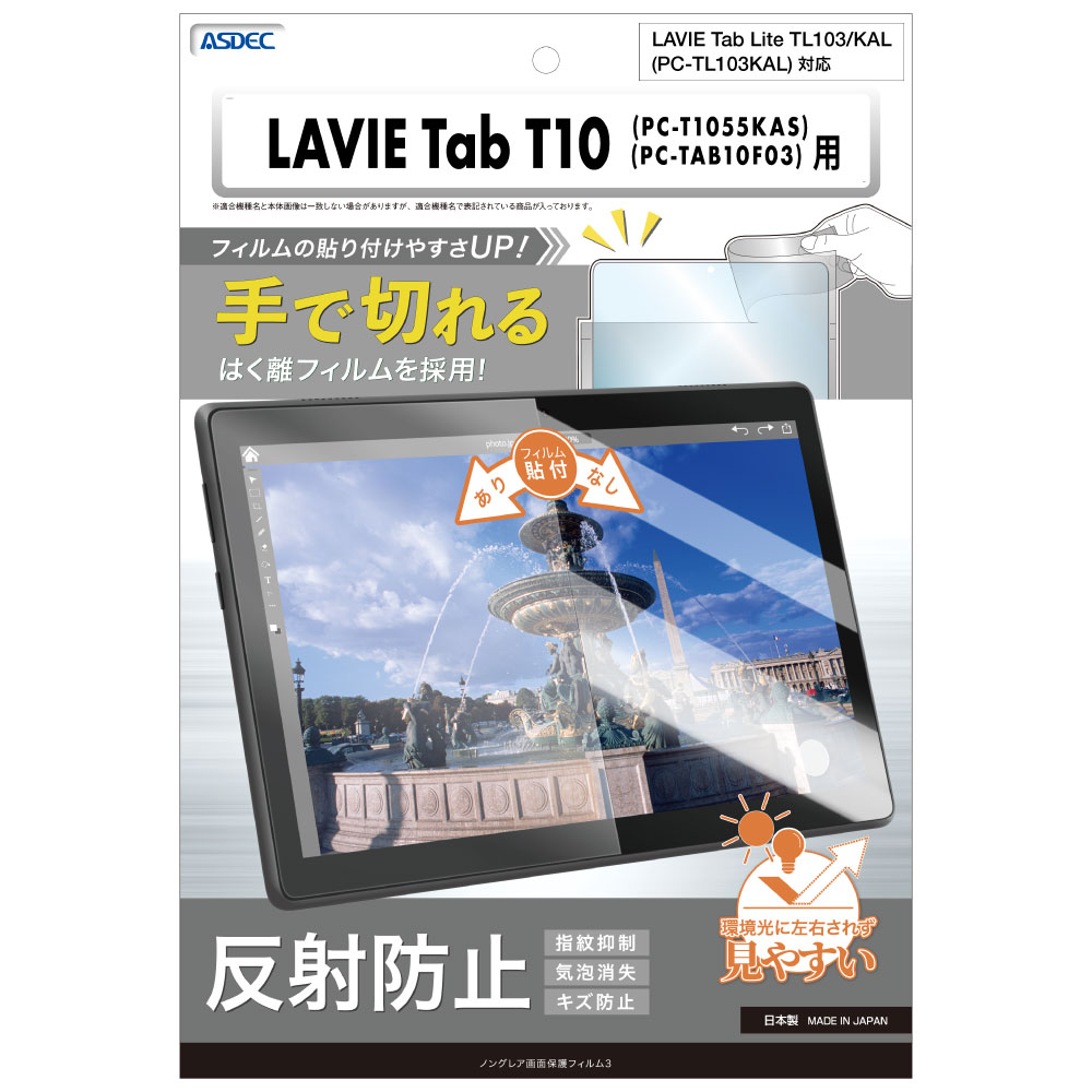 LAVIE Tab T10 10.1型 (PC-T1055KAS/PC-TAB10F03) / Tab Lite TL103