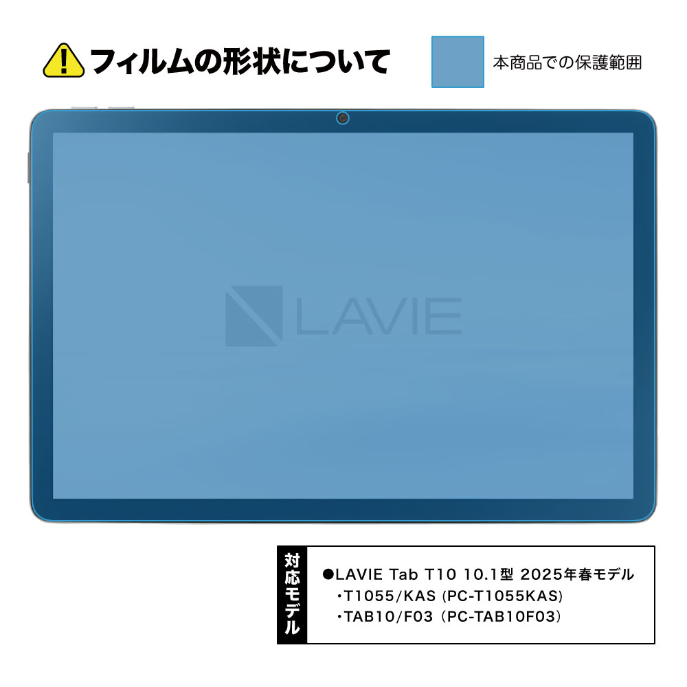 LAVIE Tab T10 10.1型 2025年春モデル (PC-T1055KAS/PC-TAB10F03)用