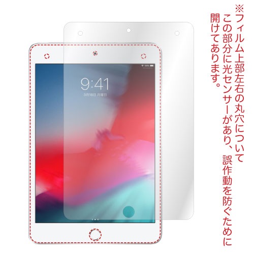 iPad mini (2019年 第5世代) 用】ノングレア画面保護フィルム3