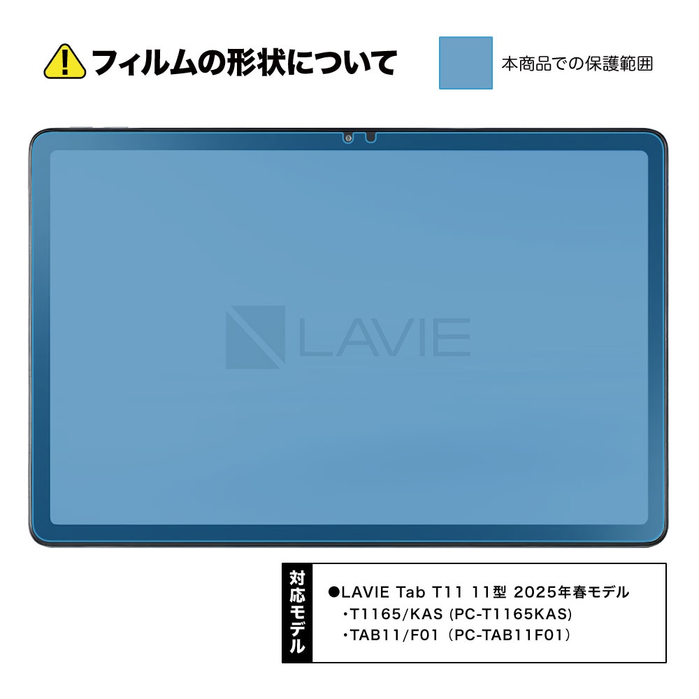 LAVIE Tab T11 11型 2025年春モデル (PC-T1165KAS/PC-TAB11F01)用