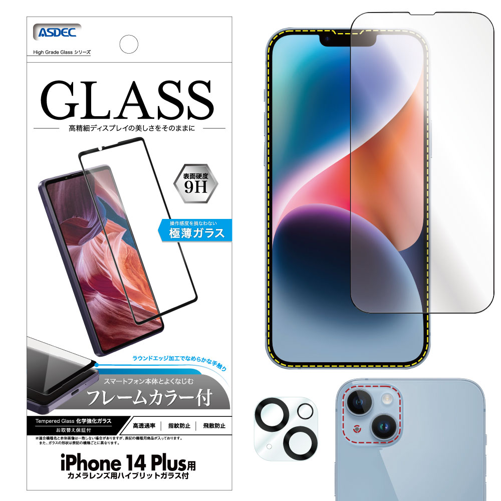 iPhone 14 Plus 用】 ツインカバーガラス 強化ガラスフィルム iPhone14