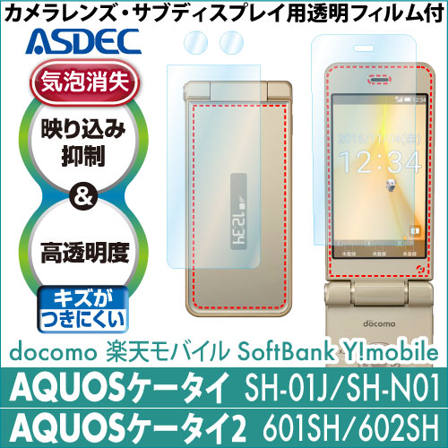 docomo AQUOSケータイ SH-01J SH-02K / 楽天モバイル SH-N01