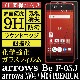 arrows Be F-05J / arrows M04 / arrows M04 PREMIUM ѡHigh Grade Glass ݸ饹ե