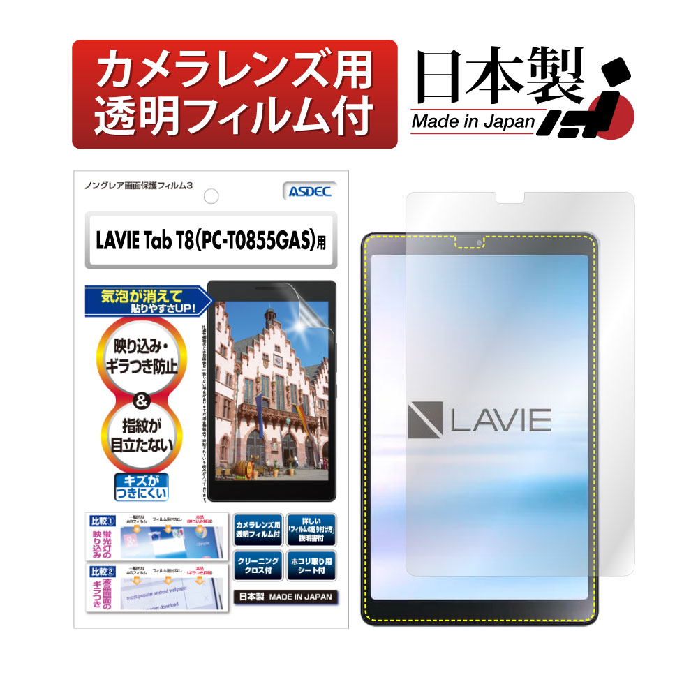  NEC LAVIE Tab T8 [T0855/GAS (PC-T0855GAS)][TAB08/H04 (PC-TAB08H04)] 8磻 ѡ Υ󥰥쥢ե3 ޥåȥե  