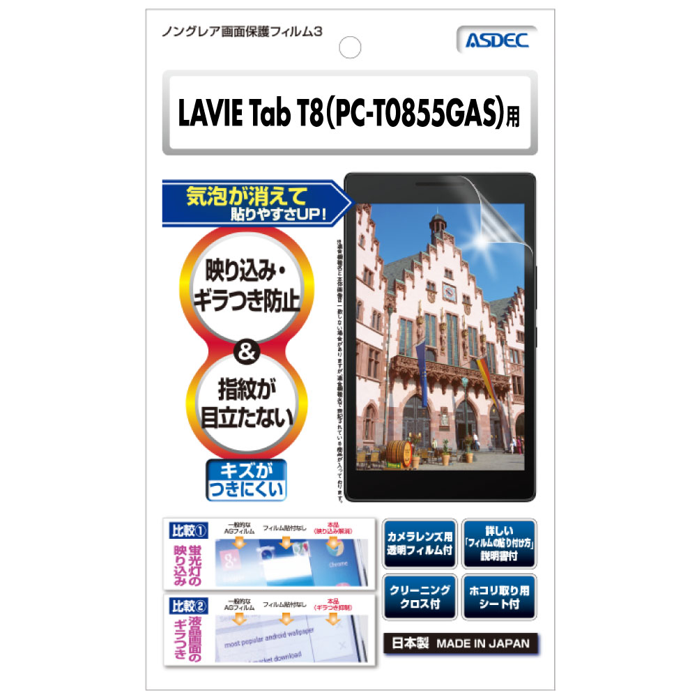  NEC LAVIE Tab T8 [T0855/GAS (PC-T0855GAS)][TAB08/H04 (PC-TAB08H04)] 8磻 ѡ Υ󥰥쥢ե3 ޥåȥե  