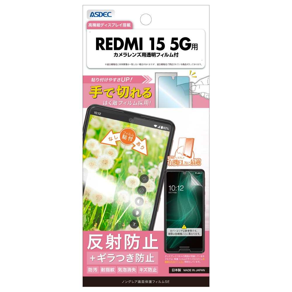 REDMI 15 5G 用】ノングレア画面保護フィルムSE | Mobile Film