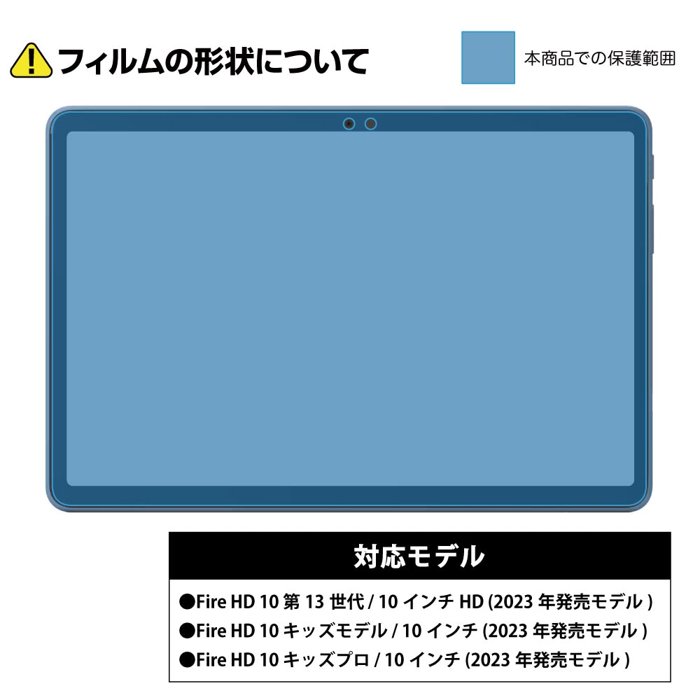 第13世代 Amazon Fire HD 10 / Fire HD 10 キッズモデル / Fire HD 10