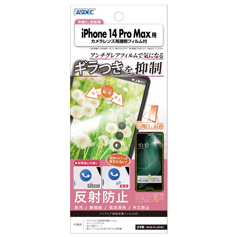 iPhone 14 Pro Max 用】ノングレア画面保護フィルムSE | Mobile Film