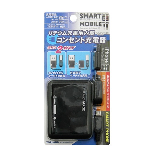 リチウム電池 コンセント充電器 ケータイ スマホ 用充電器 モバイルフィルム