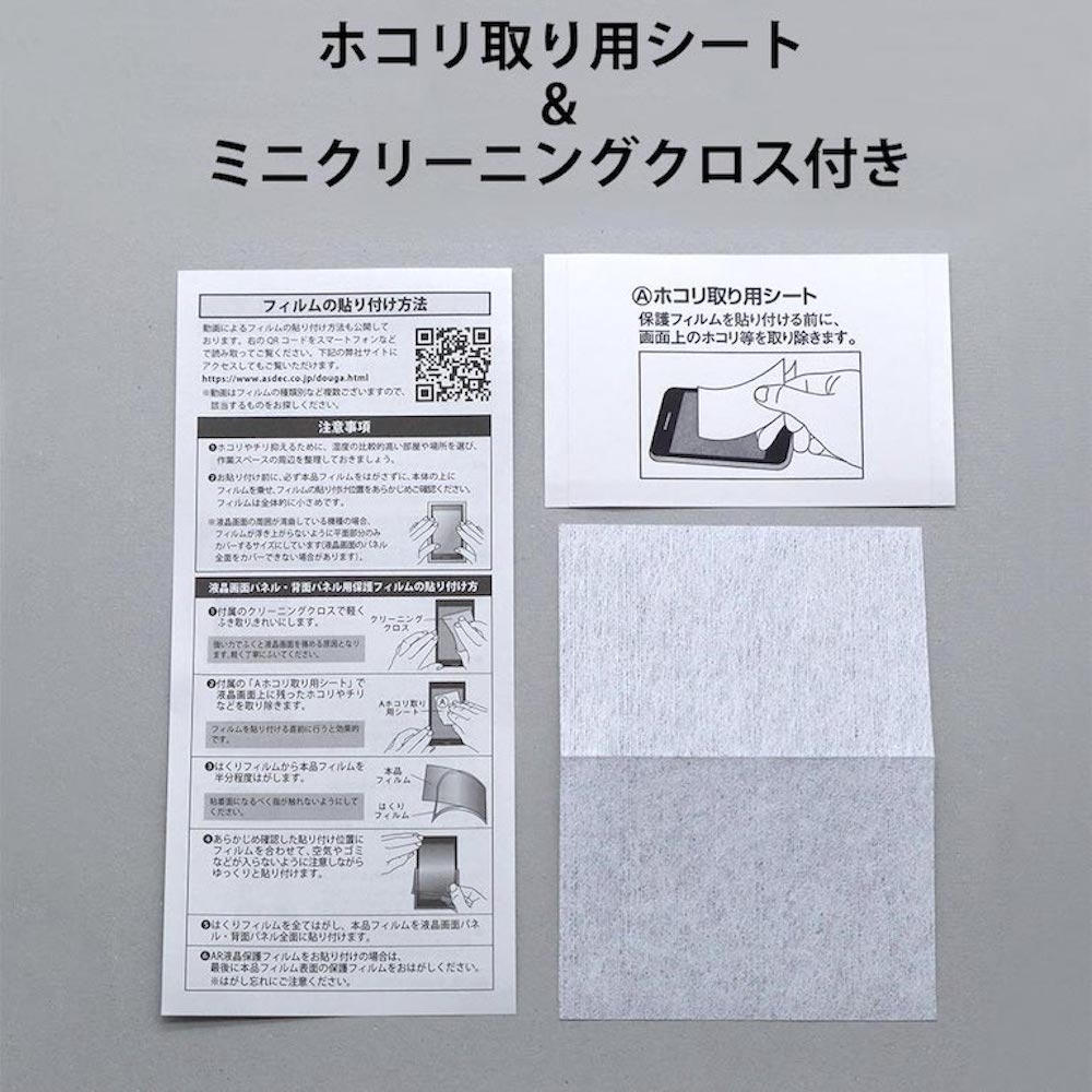 Xperia 1 V 用】ノングレア画面保護フィルム3 | Mobile Film