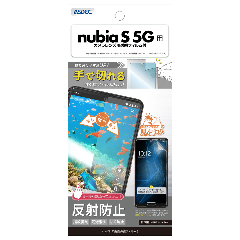 nubia S 5G 用】ノングレア画面保護フィルム3 | Mobile Film
