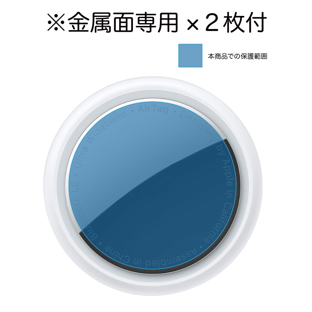 AirTag 用 2枚入り 】 Protective Films | Mobile Film