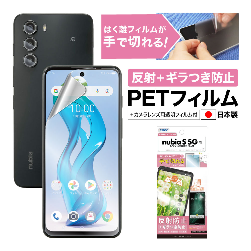 Nubia S 5G 本体、保護フィルム付き Amazon | FILMEXT フィルム ZTE nubia S 5G 用 保護フィルム